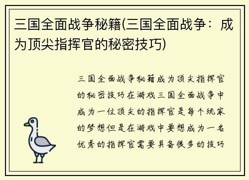 三国全面战争秘籍(三国全面战争：成为顶尖指挥官的秘密技巧)
