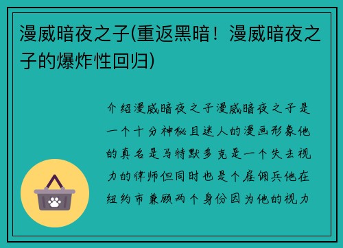 漫威暗夜之子(重返黑暗！漫威暗夜之子的爆炸性回归)