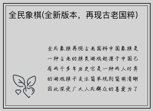 全民象棋(全新版本，再现古老国粹)