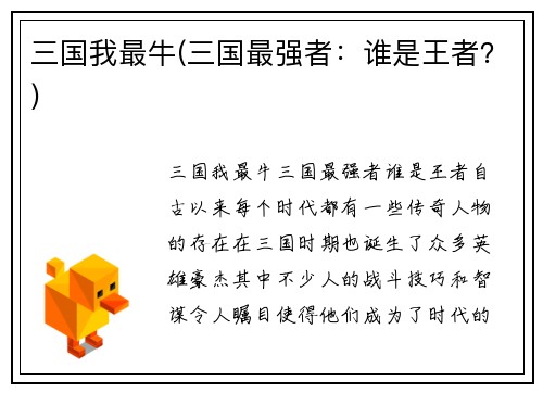 三国我最牛(三国最强者：谁是王者？)
