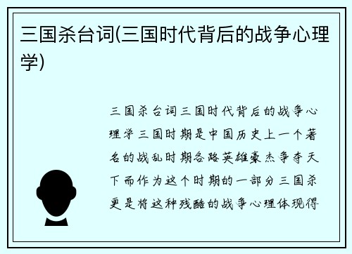 三国杀台词(三国时代背后的战争心理学)