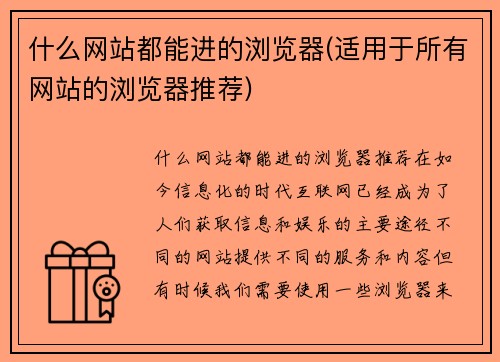 什么网站都能进的浏览器(适用于所有网站的浏览器推荐)