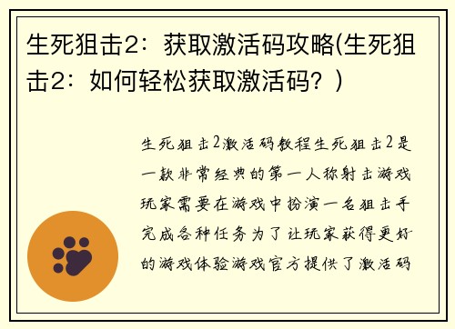 生死狙击2：获取激活码攻略(生死狙击2：如何轻松获取激活码？)