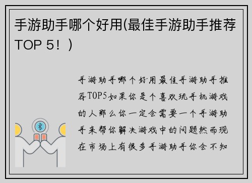 手游助手哪个好用(最佳手游助手推荐TOP 5！)
