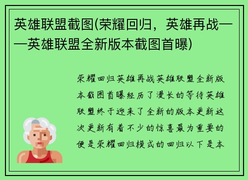 英雄联盟截图(荣耀回归，英雄再战——英雄联盟全新版本截图首曝)