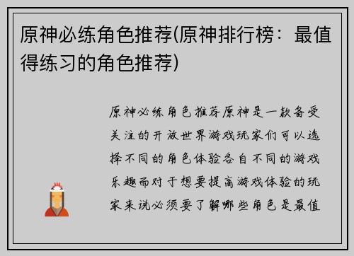 原神必练角色推荐(原神排行榜：最值得练习的角色推荐)