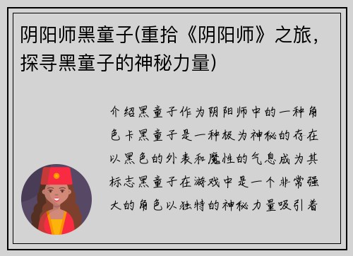 阴阳师黑童子(重拾《阴阳师》之旅，探寻黑童子的神秘力量)