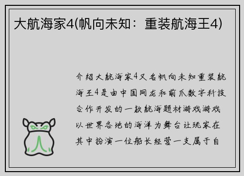 大航海家4(帆向未知：重装航海王4)