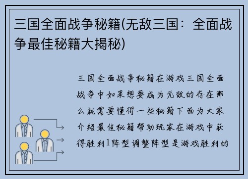 三国全面战争秘籍(无敌三国：全面战争最佳秘籍大揭秘)