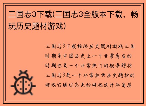 三国志3下载(三国志3全版本下载，畅玩历史题材游戏)