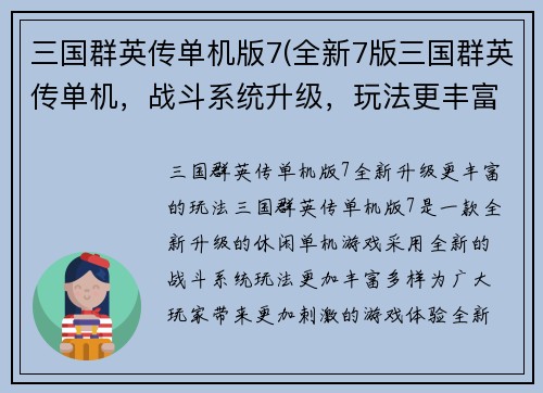 三国群英传单机版7(全新7版三国群英传单机，战斗系统升级，玩法更丰富)