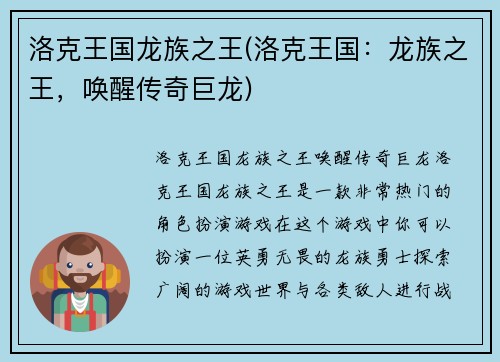 洛克王国龙族之王(洛克王国：龙族之王，唤醒传奇巨龙)