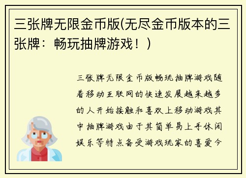 三张牌无限金币版(无尽金币版本的三张牌：畅玩抽牌游戏！)