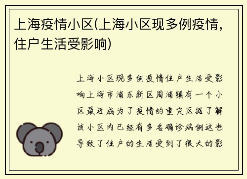 上海疫情小区(上海小区现多例疫情，住户生活受影响)