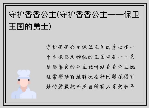 守护香香公主(守护香香公主——保卫王国的勇士)